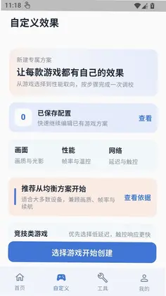 冷眸画质助手预览图