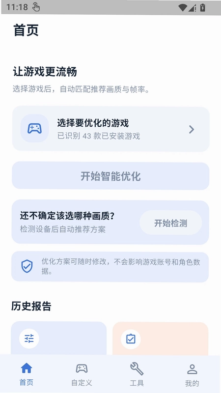 冷眸画质助手预览图