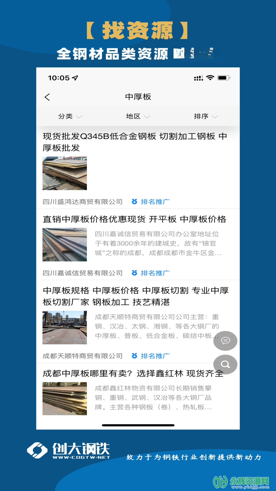 创大钢铁价格查询