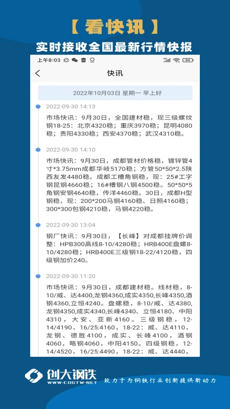 创大钢铁价格提醒