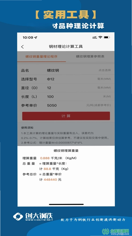 创大钢铁预览图