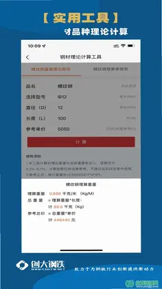 创大钢铁预览图