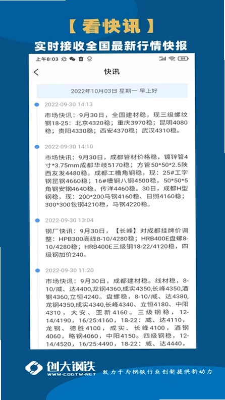创大钢铁预览图