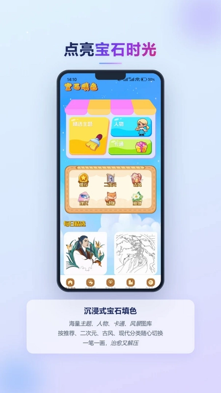 星光映宝石填色预览图