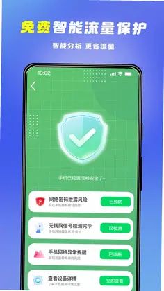 WiFi万能一键链预览图