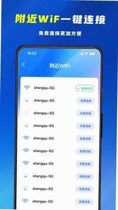 WiFi万能一键链预览图