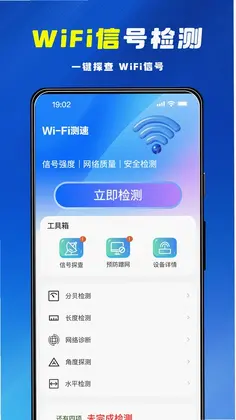 WiFi万能一键链预览图