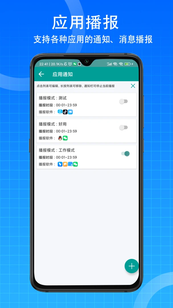 消息来了设置界面