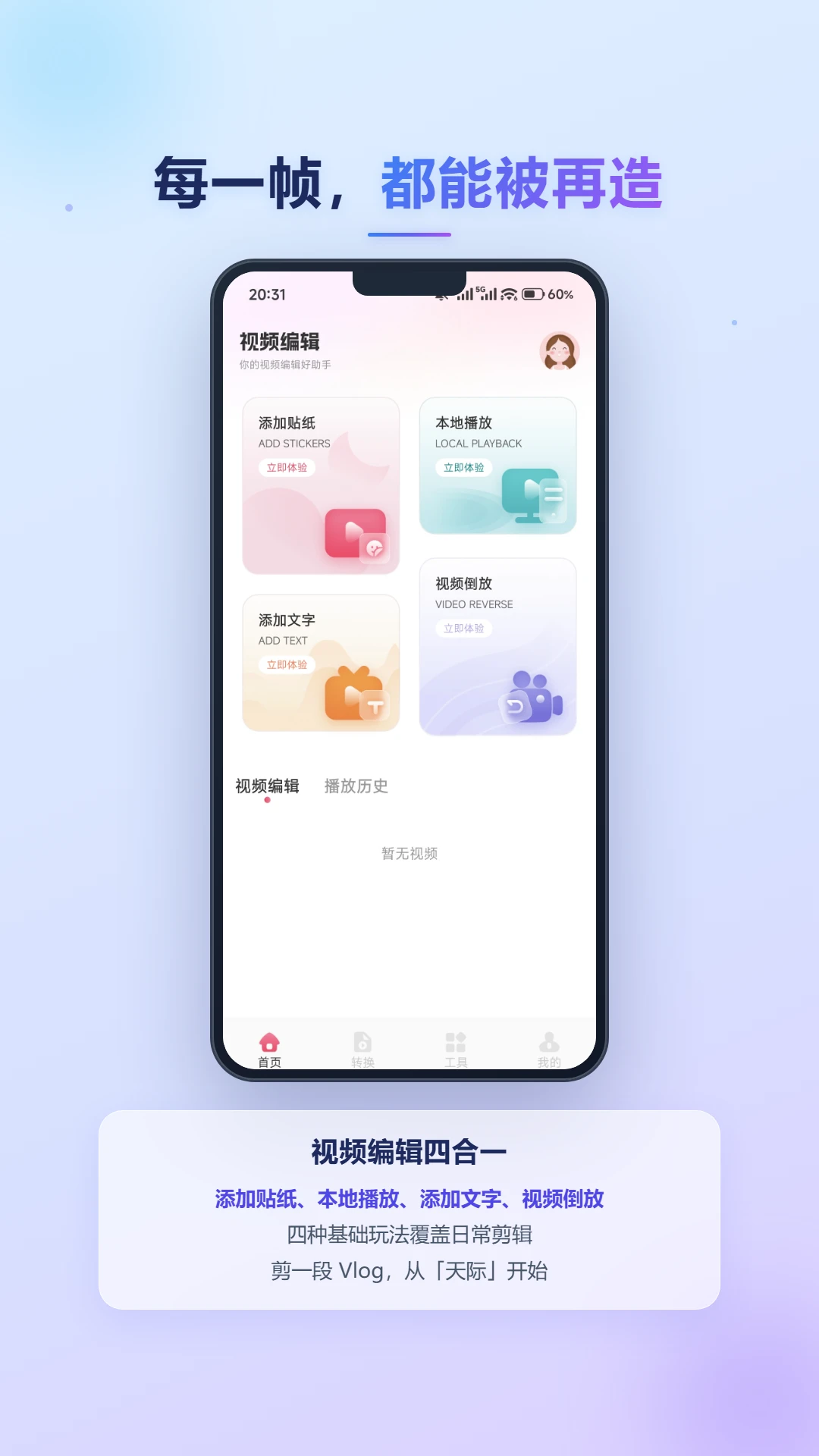 天际视频界面预览