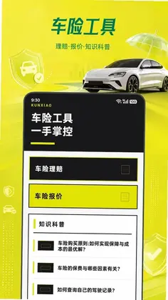 车险报价车主查预览图