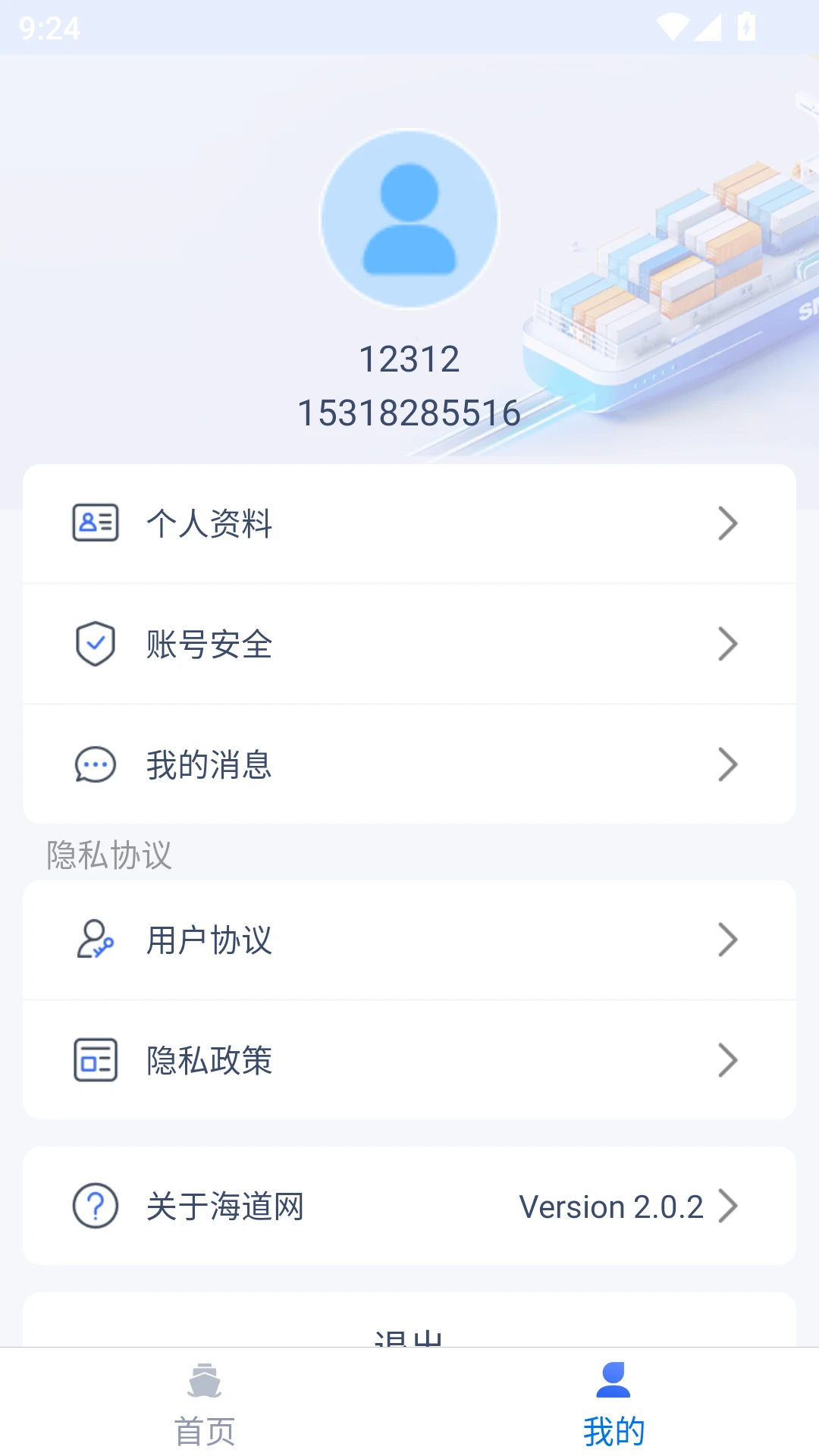 海道网安全中心