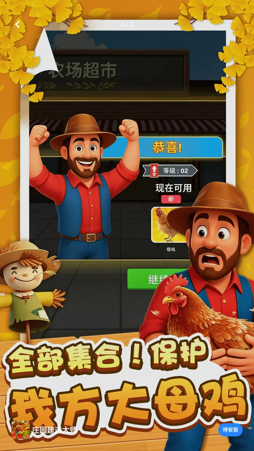 庄园建造大师店铺经营
