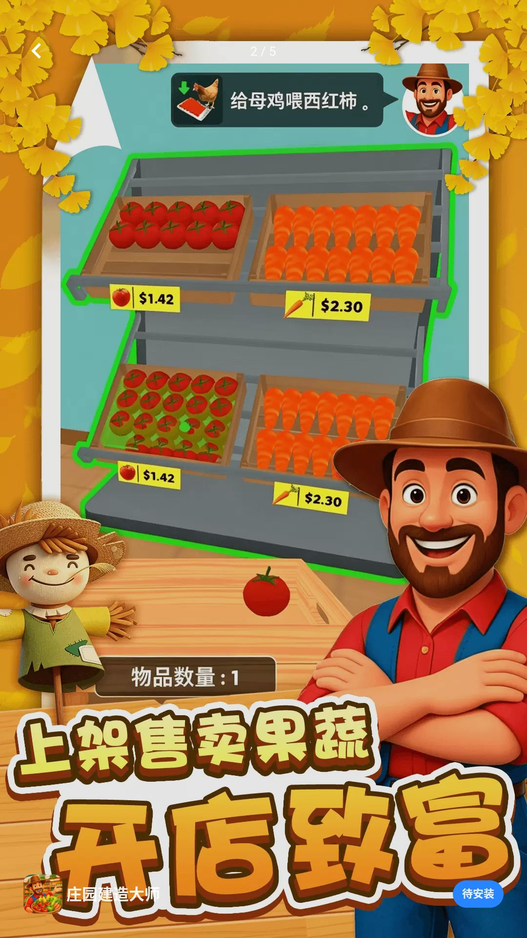 庄园建造大师种植系统