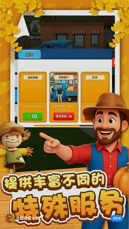 庄园建造大师预览图