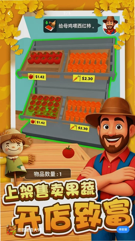 庄园建造大师预览图