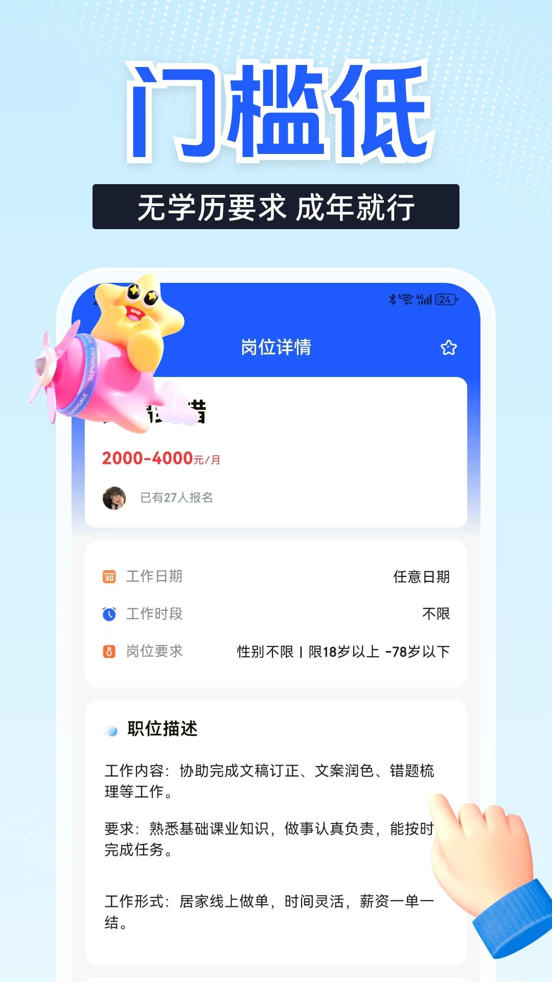 速赚兼职任务界面