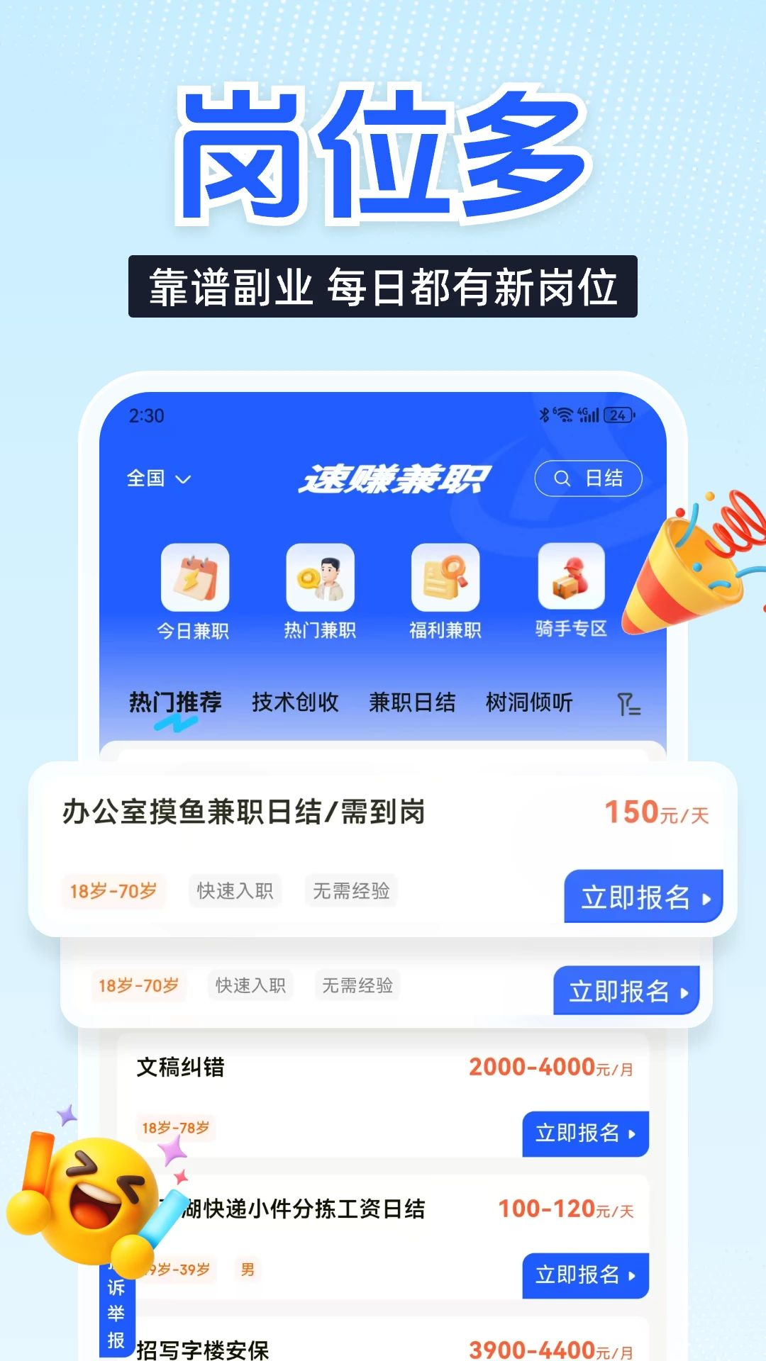 速赚兼职预览图
