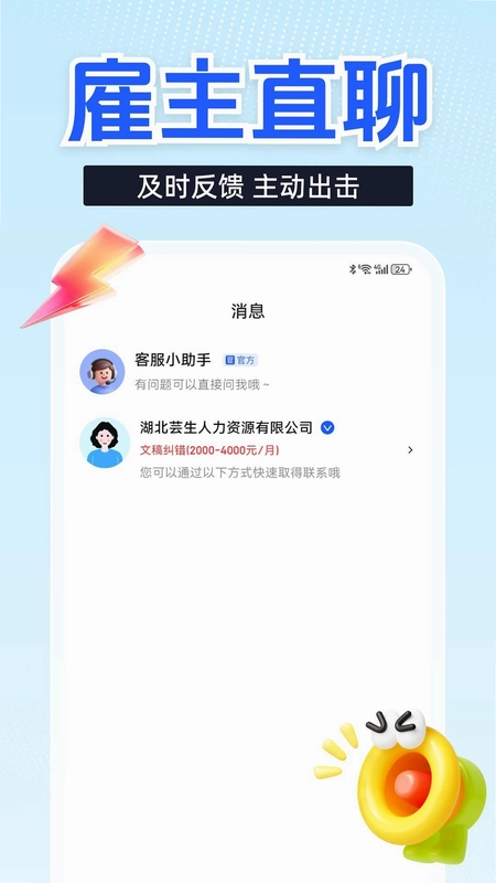 速赚兼职预览图