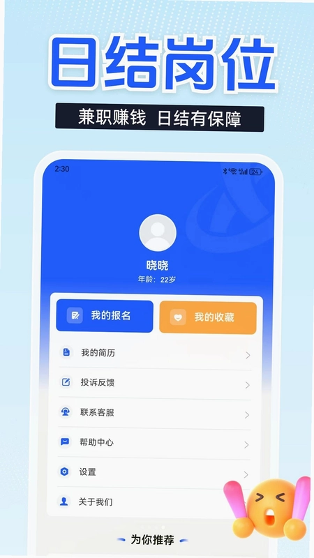 速赚兼职预览图