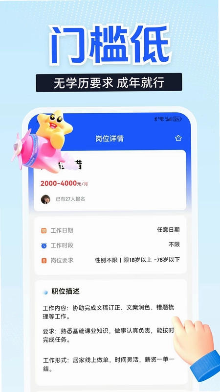 速赚兼职预览图