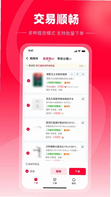 天猫装修宝预览图