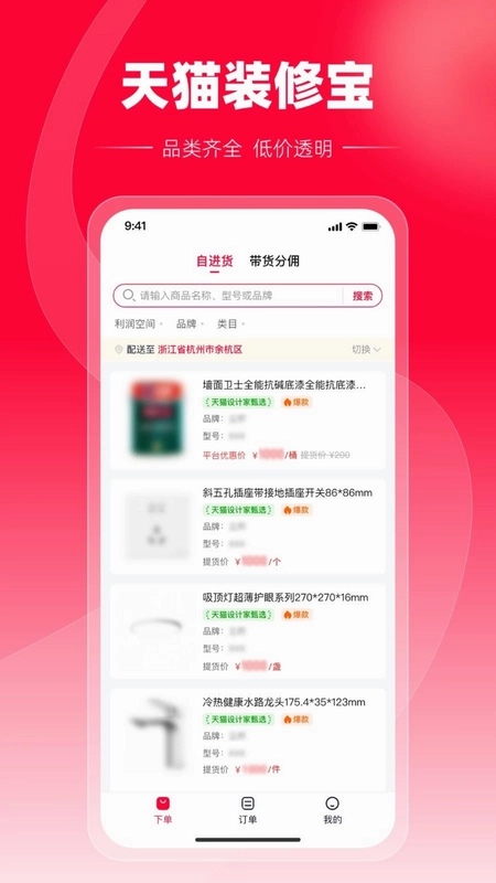 天猫装修宝预览图