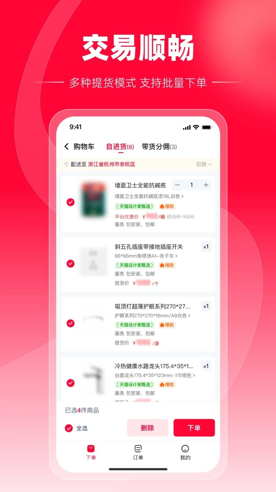 天猫装修宝登录界面