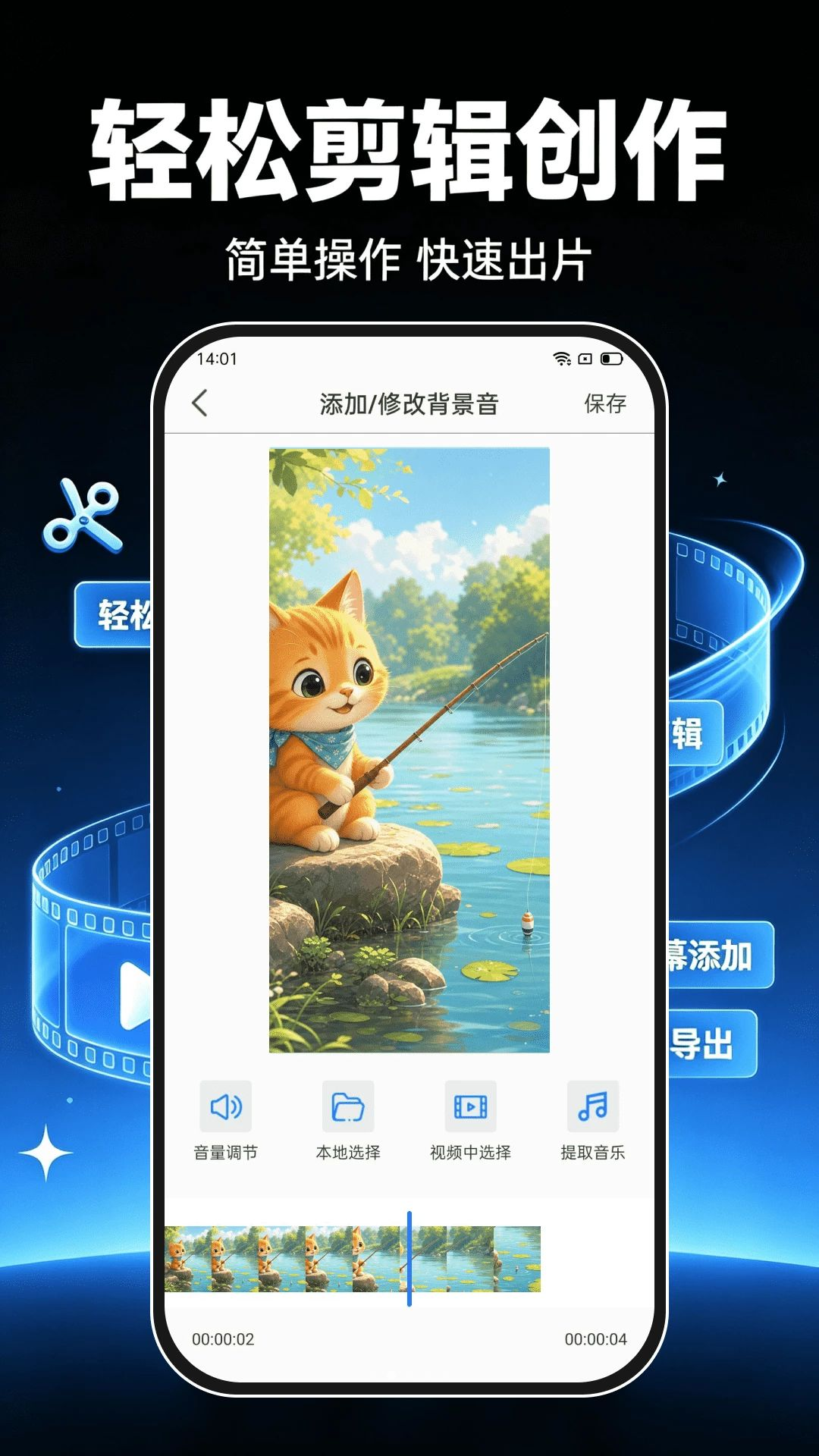 免费速剪视频操作步骤