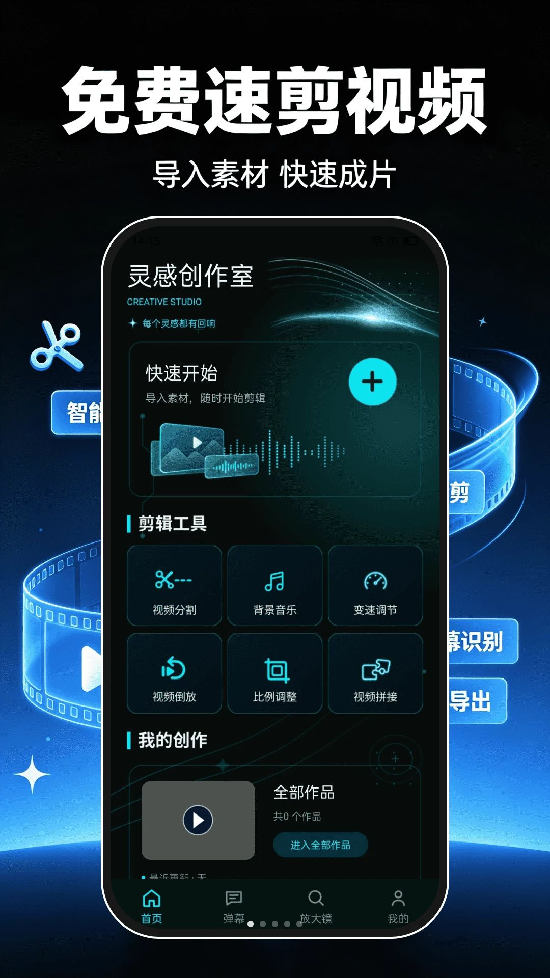 免费速剪视频预览图