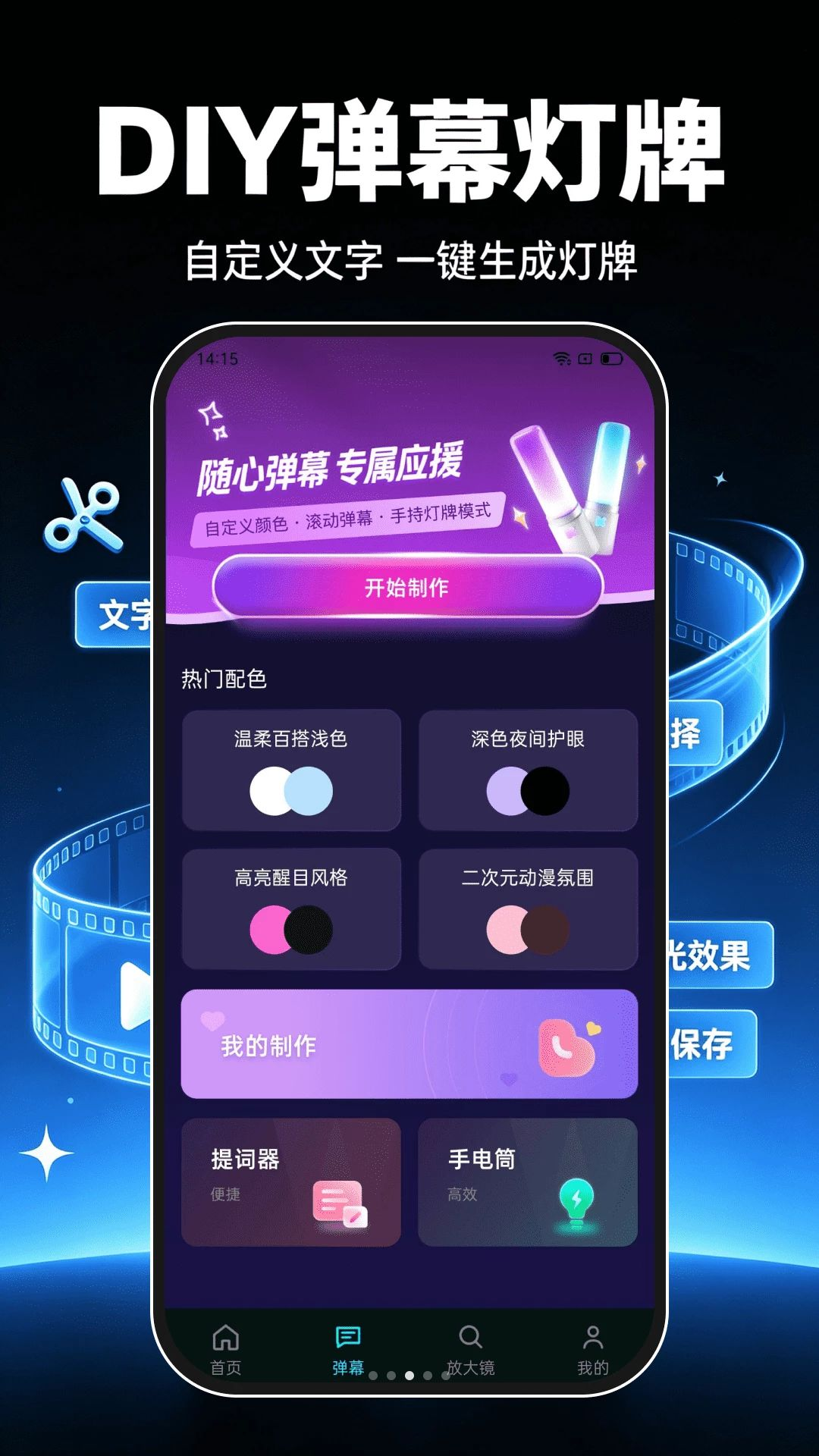 免费速剪视频应援弹幕效果