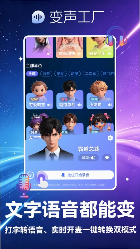 变声工厂最新版本预览图