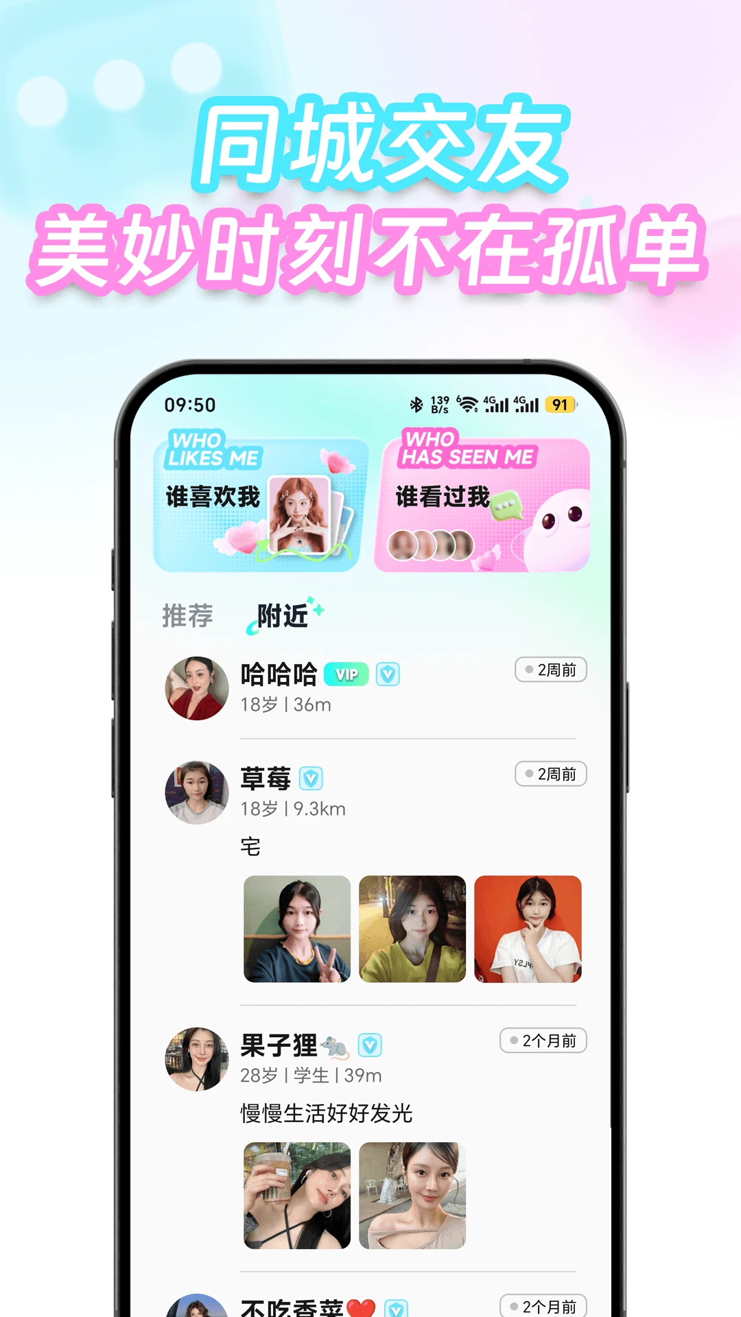 扭花同城交友