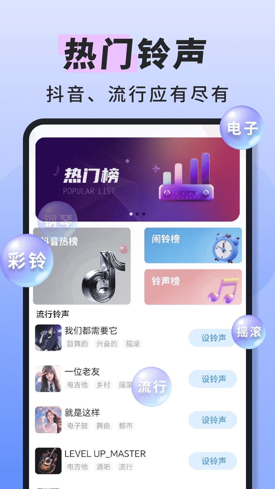 免费铃声精选分类界面