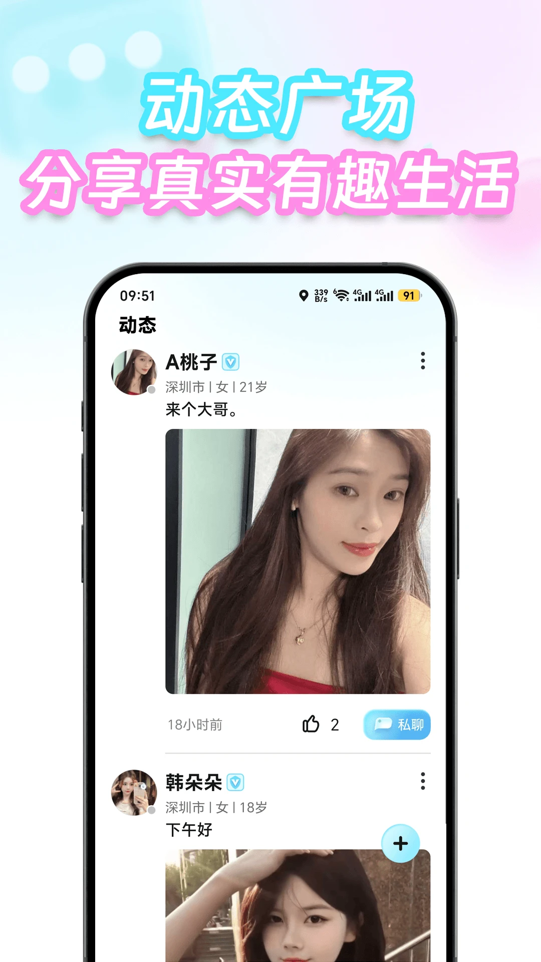 扭花社交互动