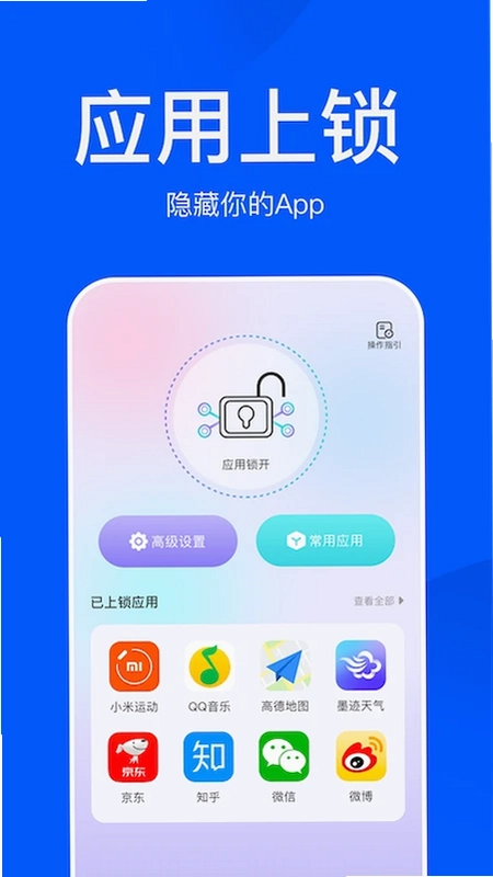 应用游戏隐藏大师app预览图