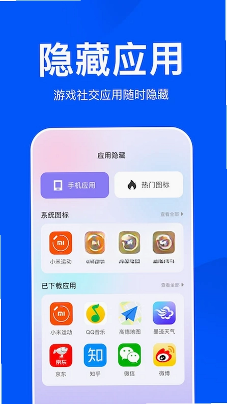 应用游戏隐藏大师app预览图