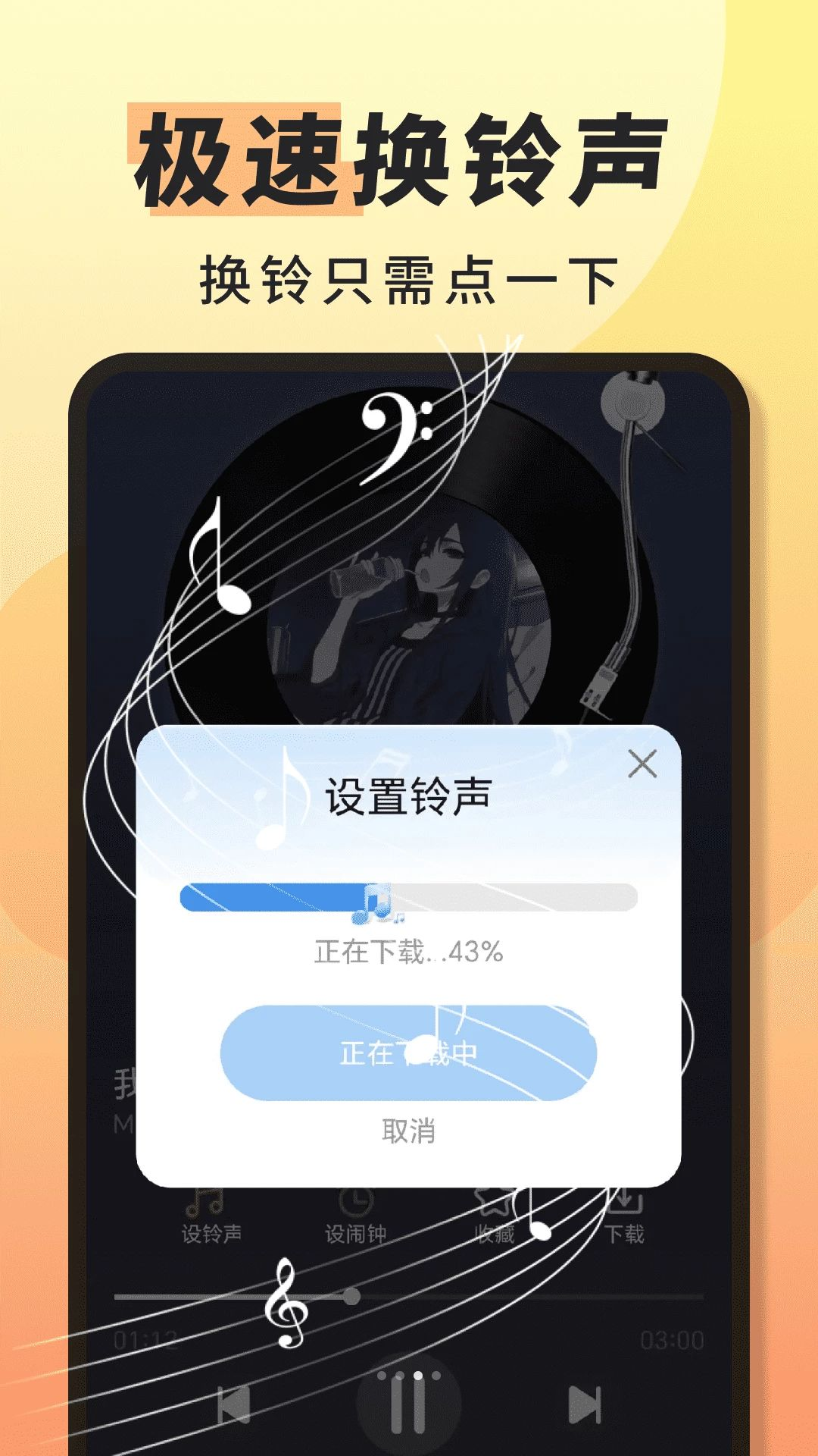 免费铃声精选省流设置