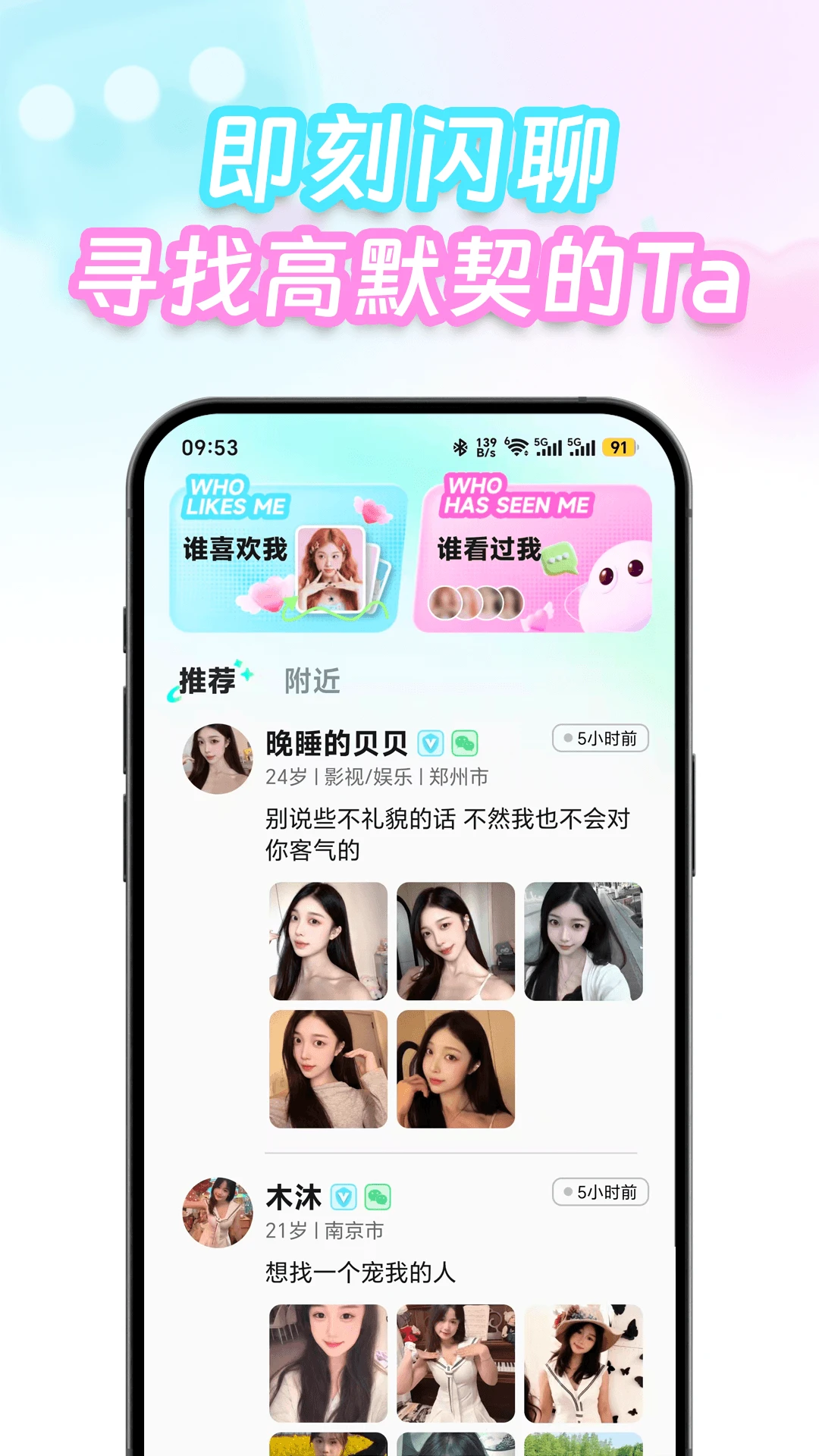 扭花社交软件预览图