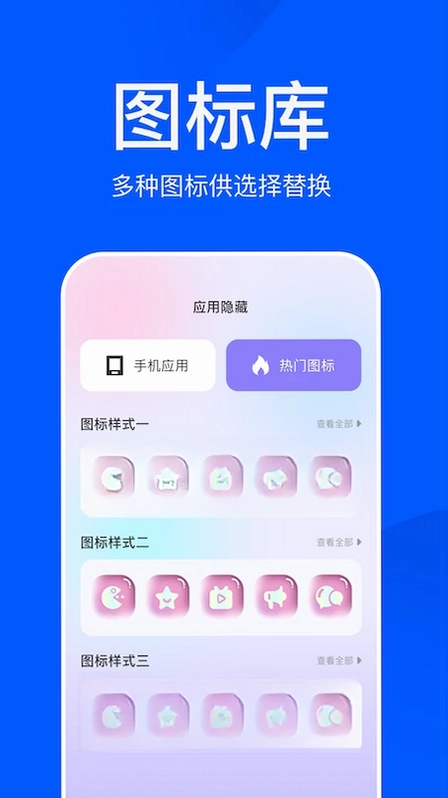 应用游戏隐藏大师app预览图