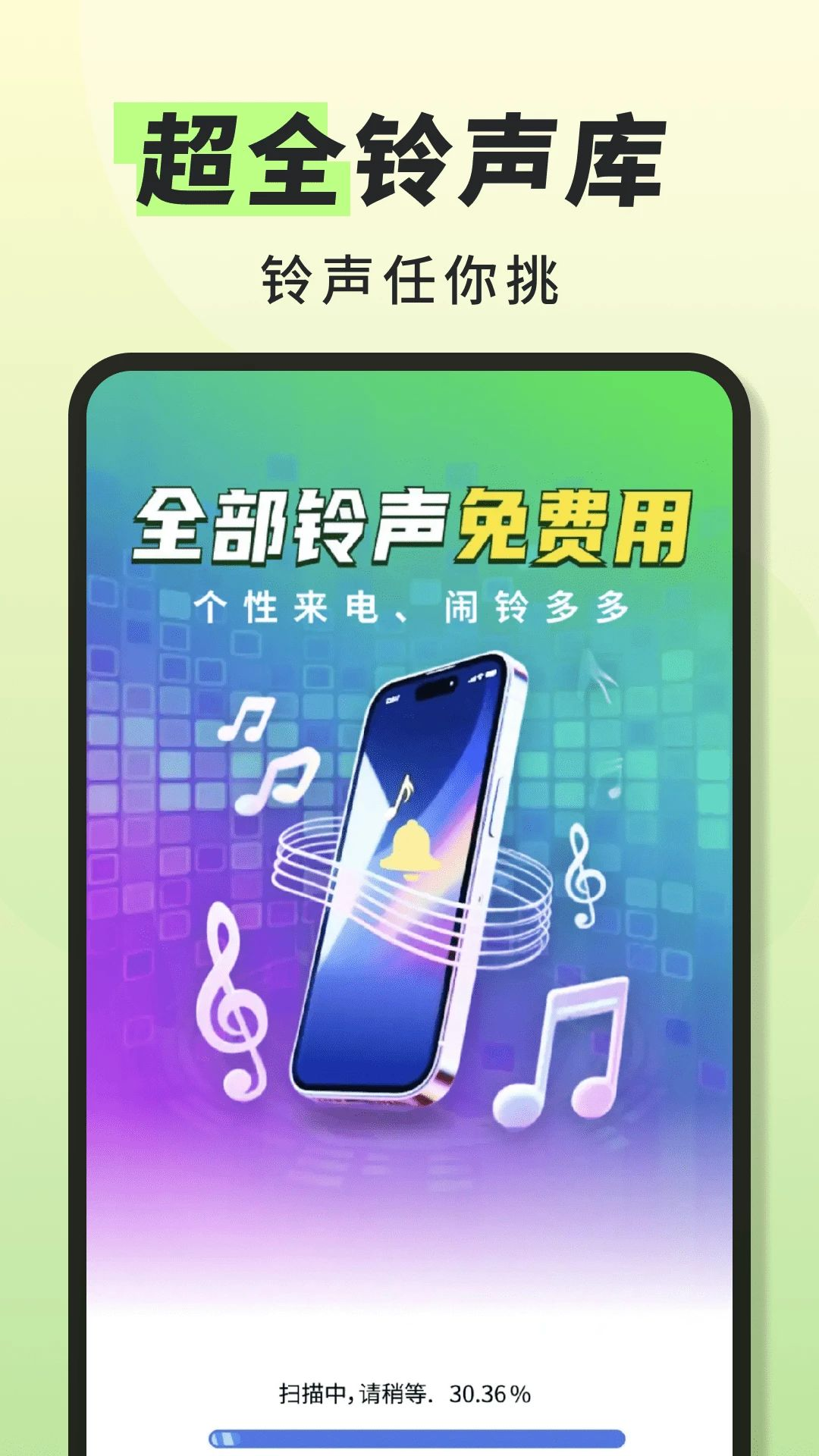 免费铃声精选预览图