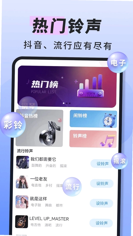 免费铃声精选预览图
