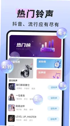免费铃声精选预览图