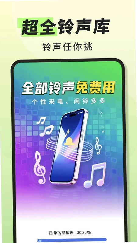 免费铃声精选预览图
