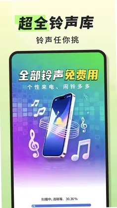 免费铃声精选预览图