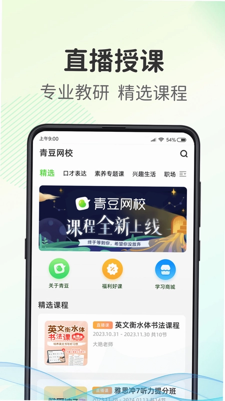 青豆网校预览图