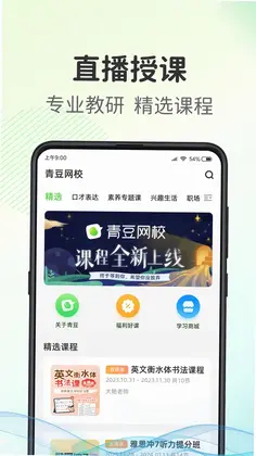 青豆网校预览图