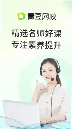 青豆网校预览图