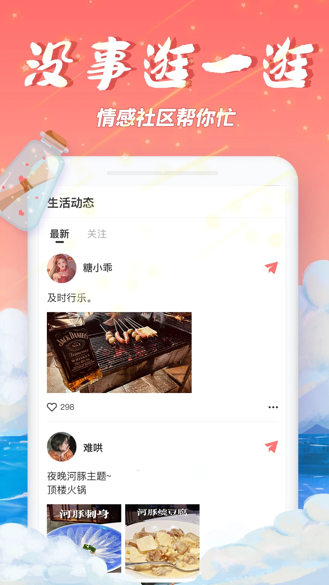 秋缘漂流瓶预览图