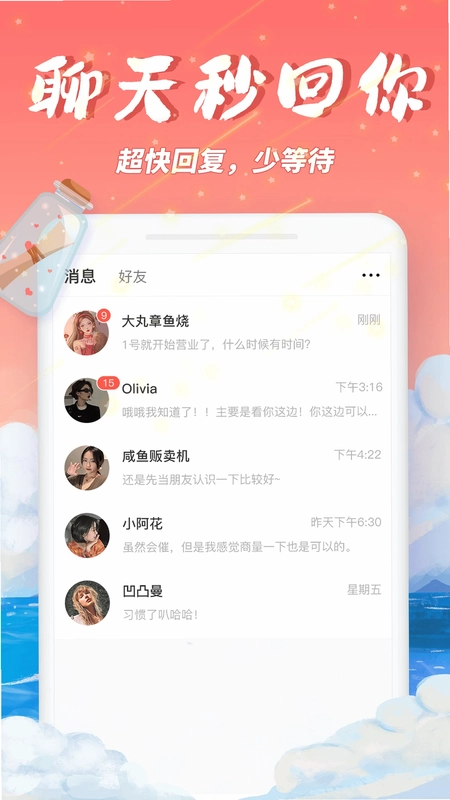 秋缘漂流瓶预览图