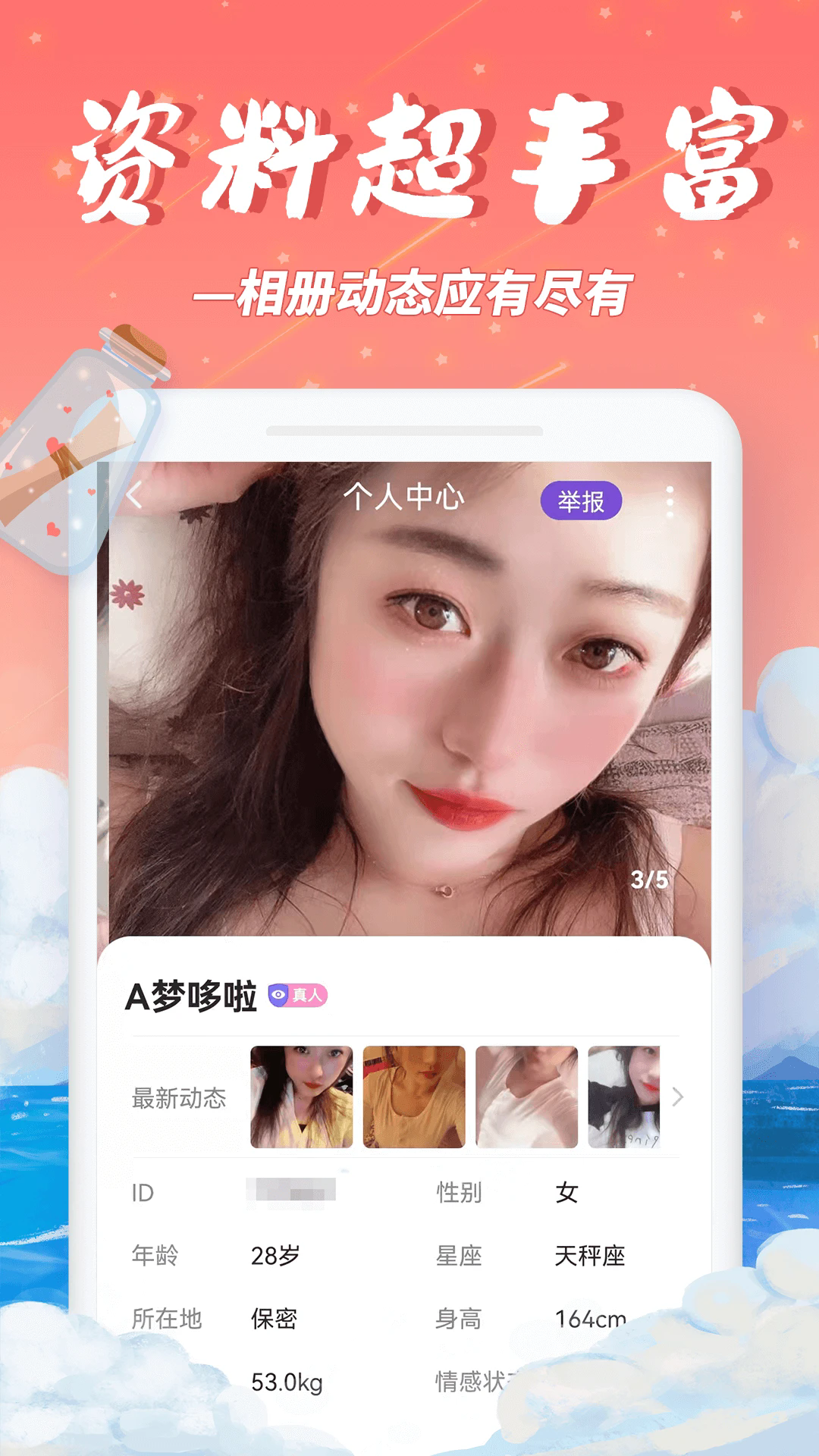 秋缘漂流瓶语音聊天功能